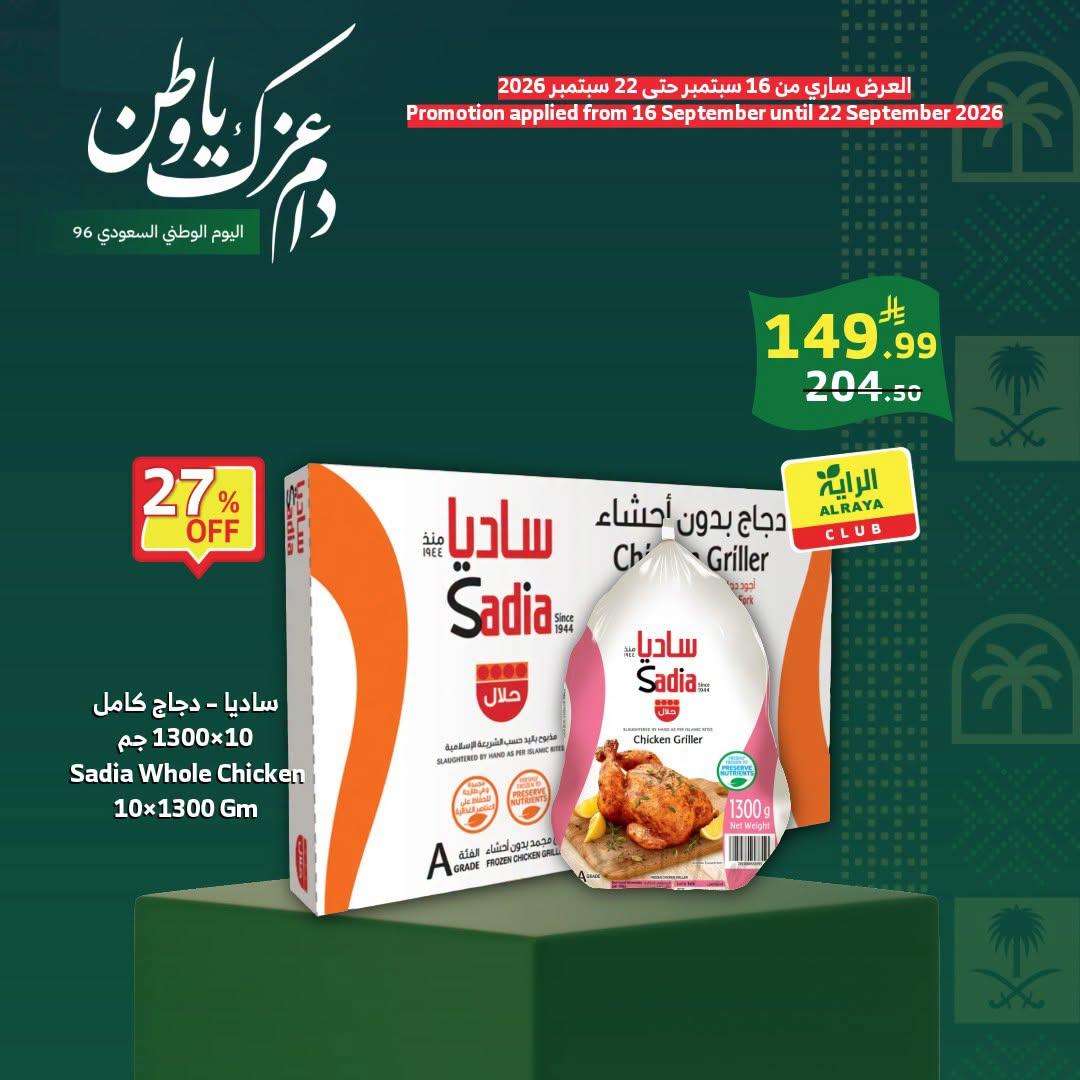 تخفيضات الراية صفحة 10