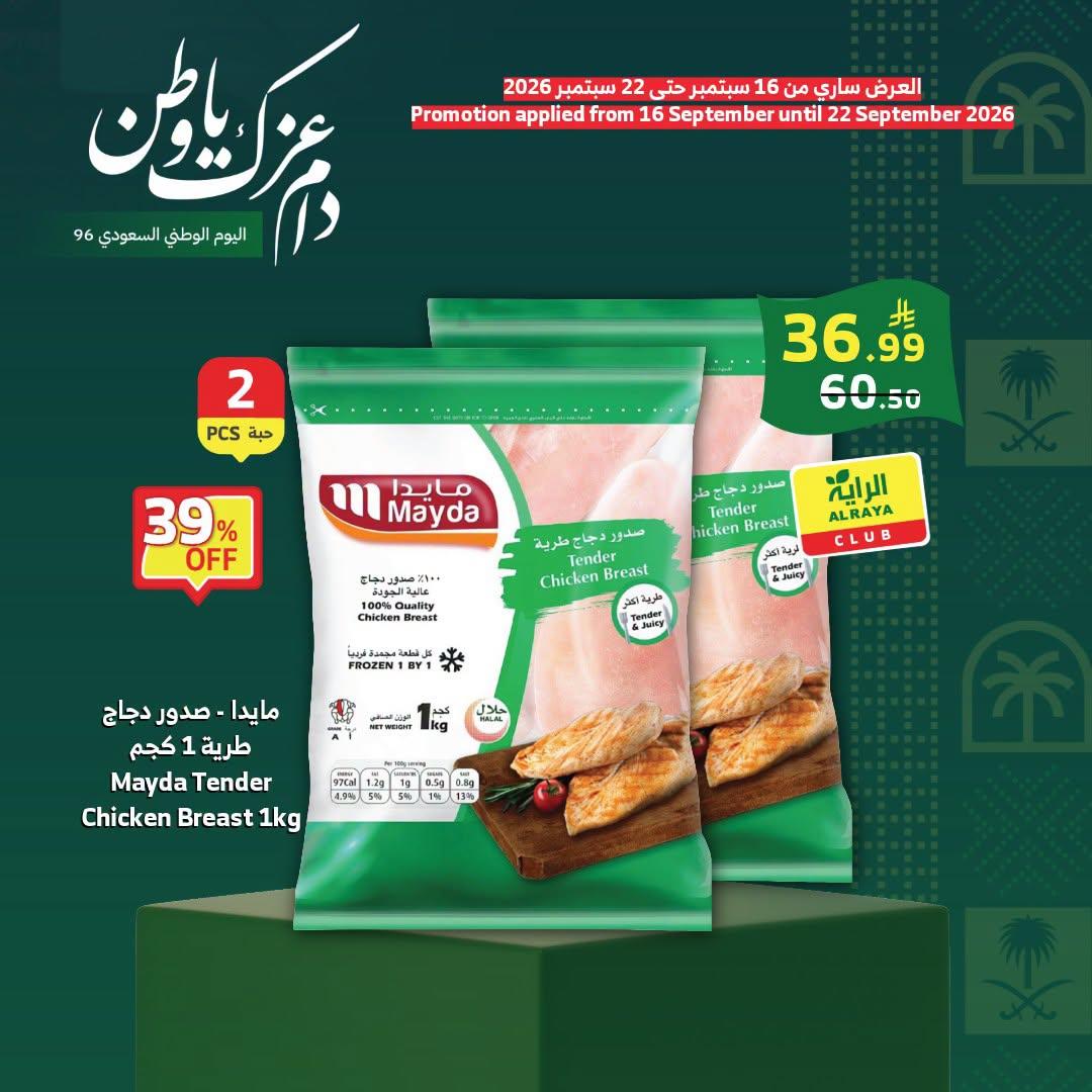 عروض الرايه صفحة 2