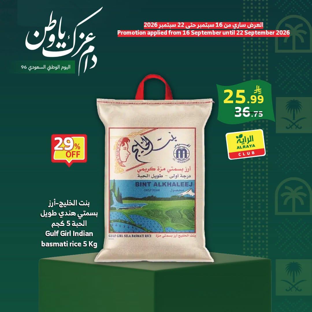 عروض اسواق الراية صفحة 3
