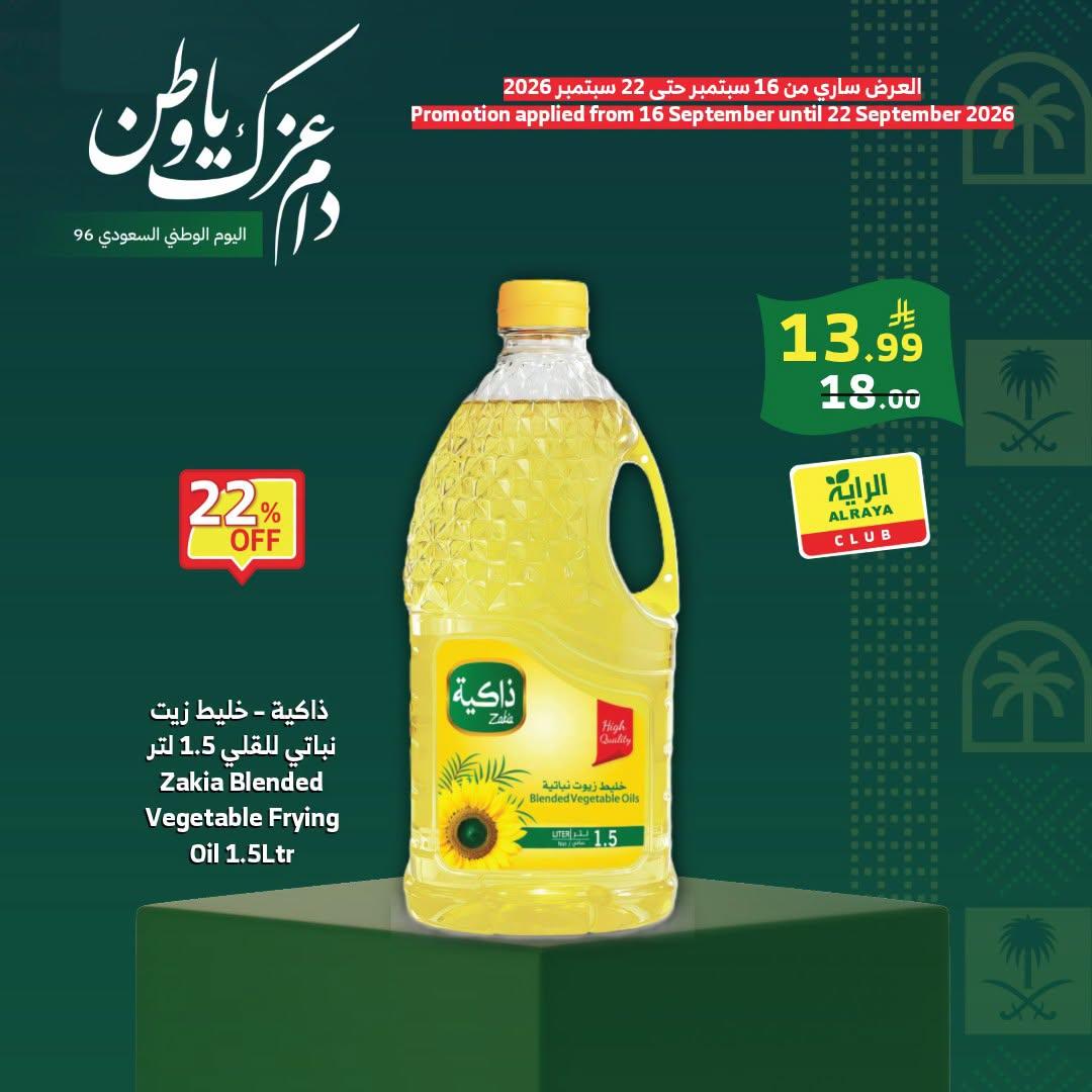 تخفيضات الراية صفحة 4