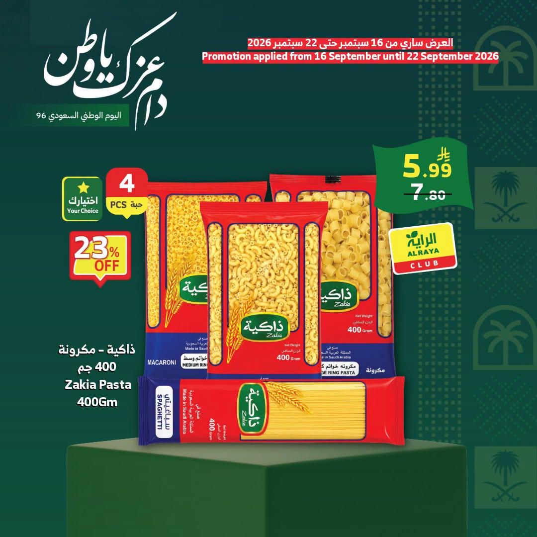 عروض الرايه صفحة 5