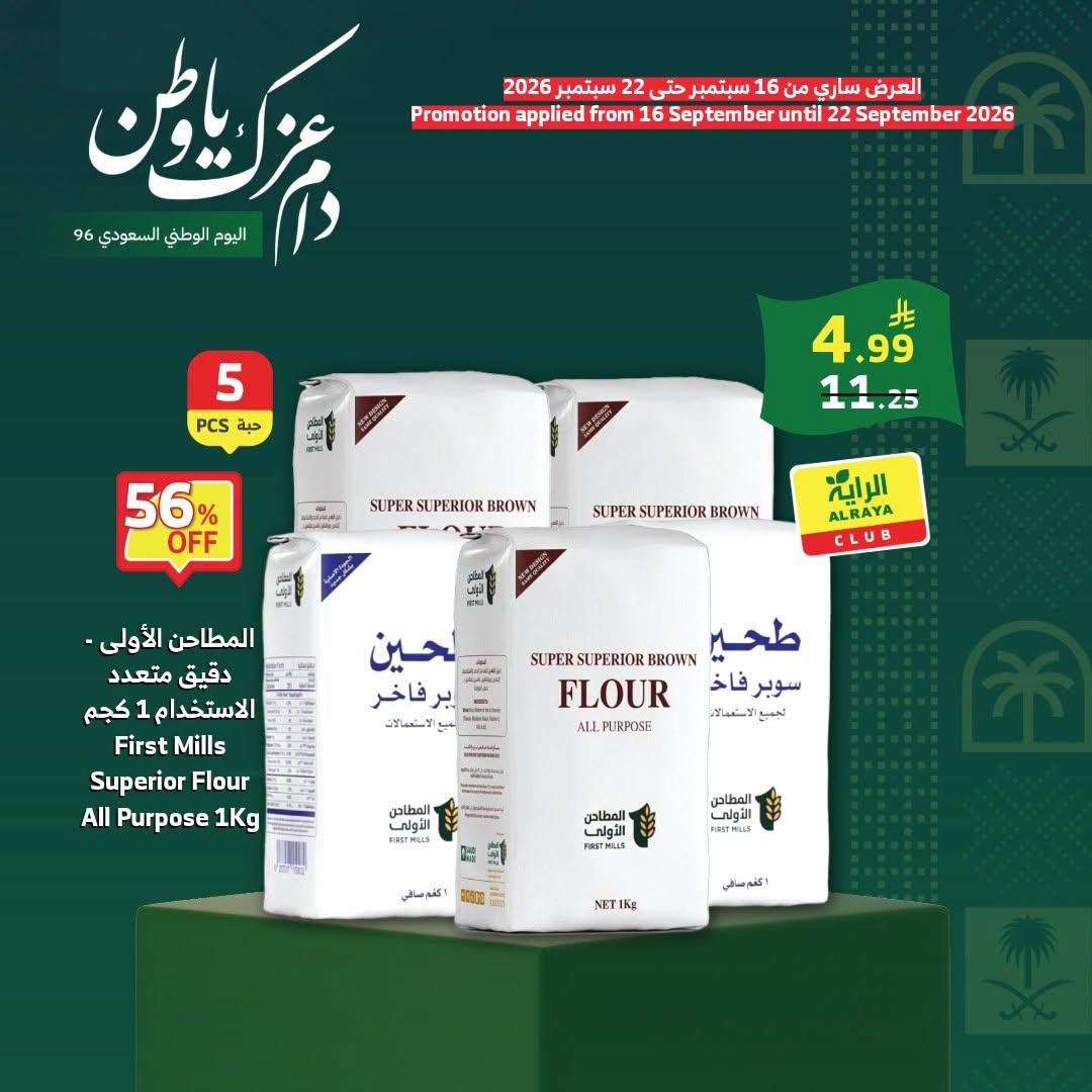 عروض اسواق الراية صفحة 6