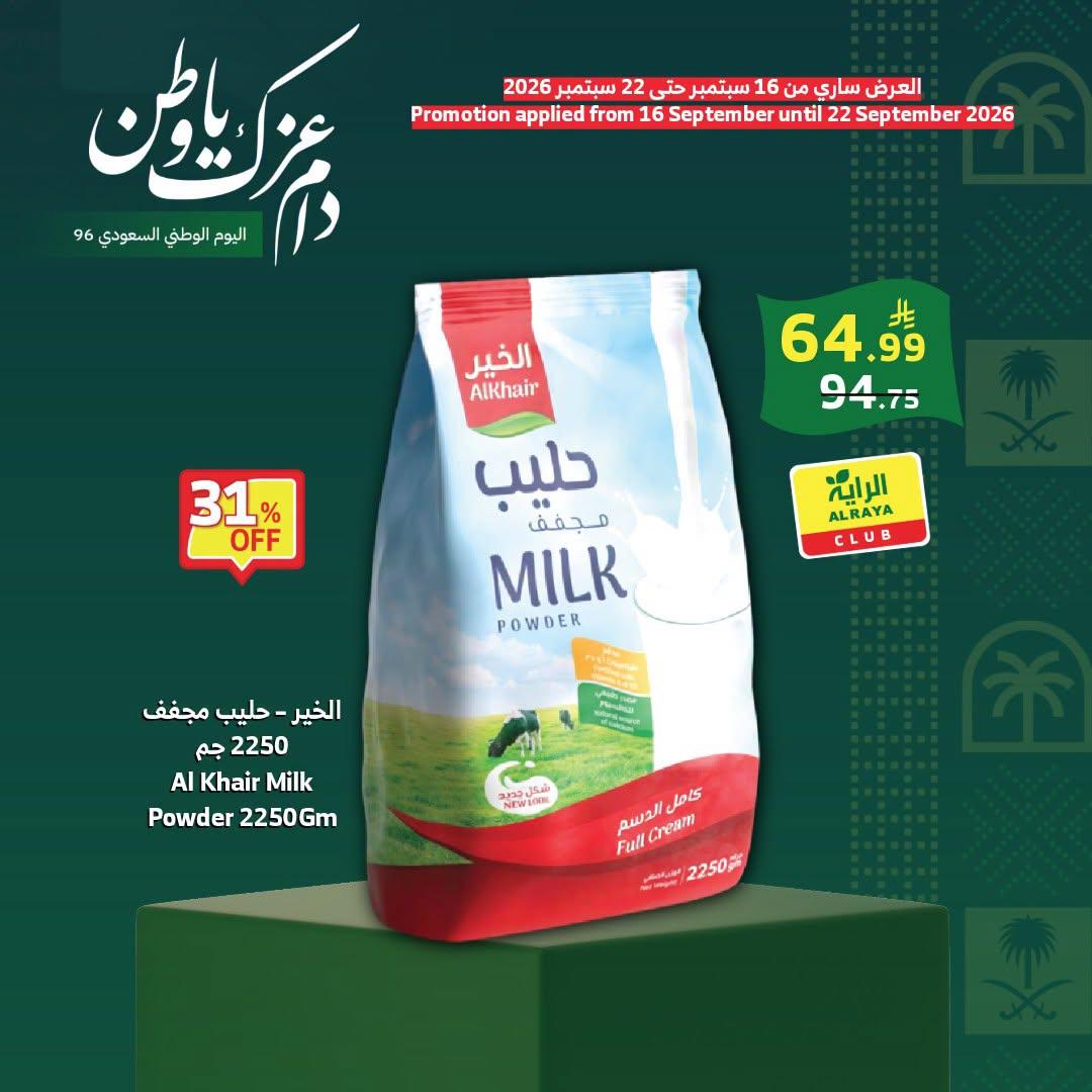 تخفيضات الراية صفحة 7