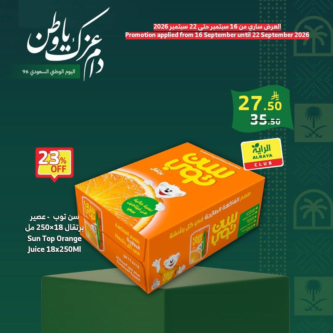 عروض الرايه صفحة 8