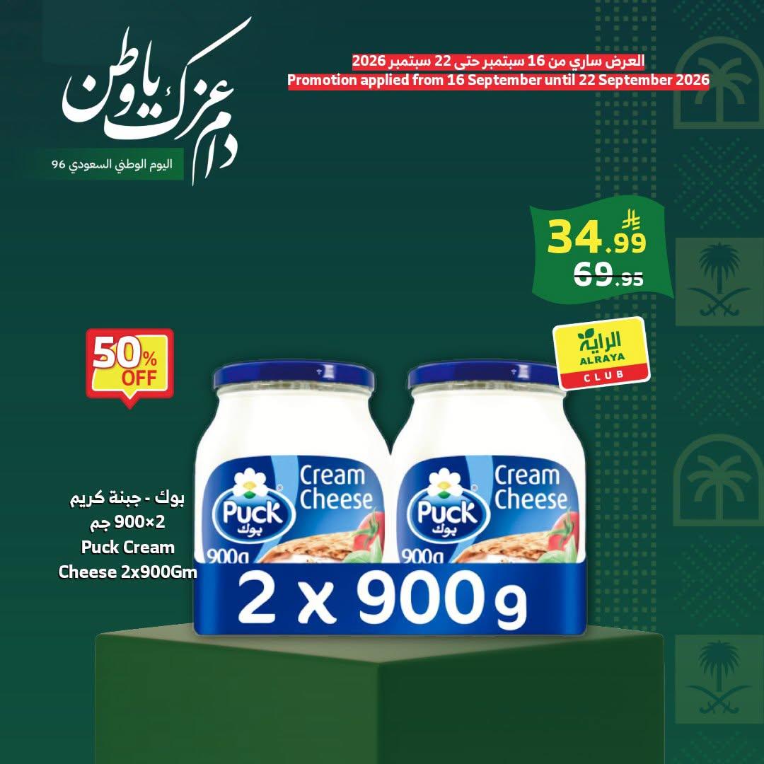 عروض اسواق الراية صفحة 9