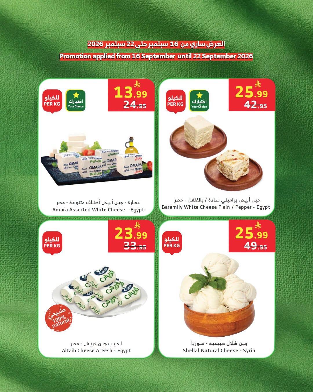 عروض اسواق الراية صفحة 3
