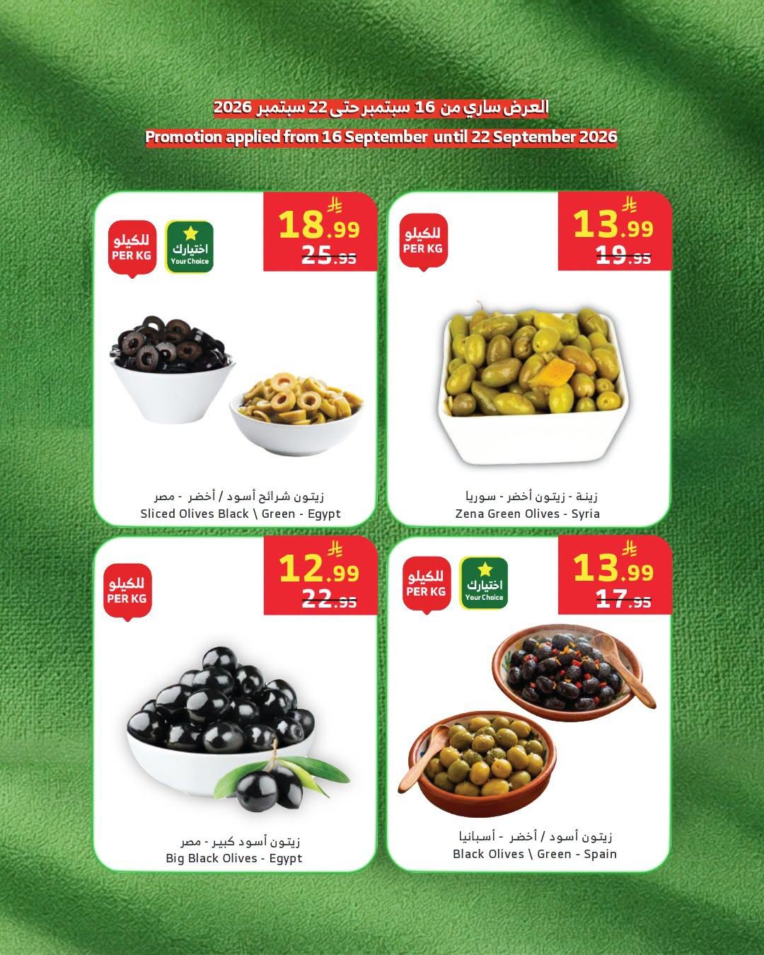 عروض الرايه صفحة 5