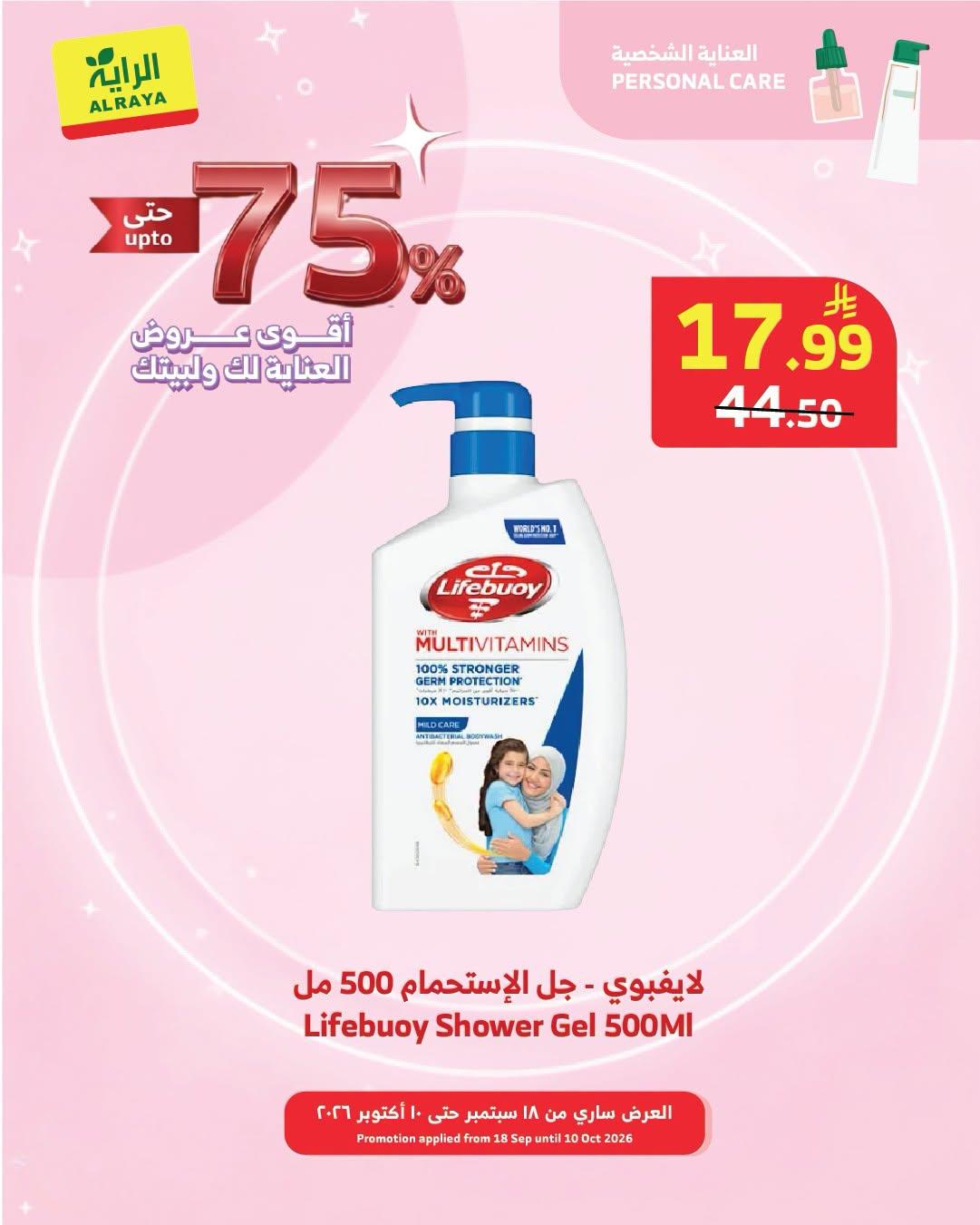 عروض الرايه صفحة 2