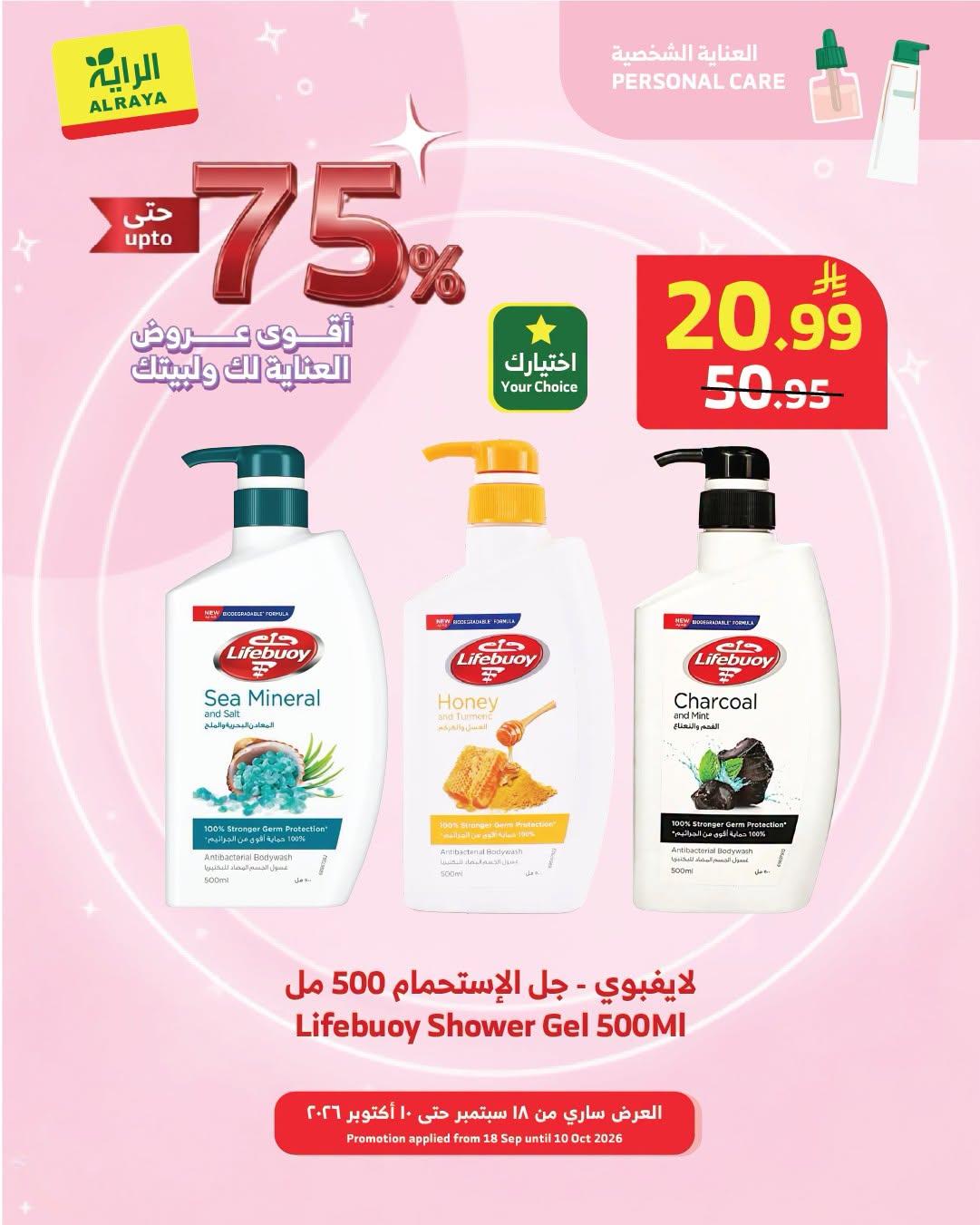 عروض الرايه صفحة 5