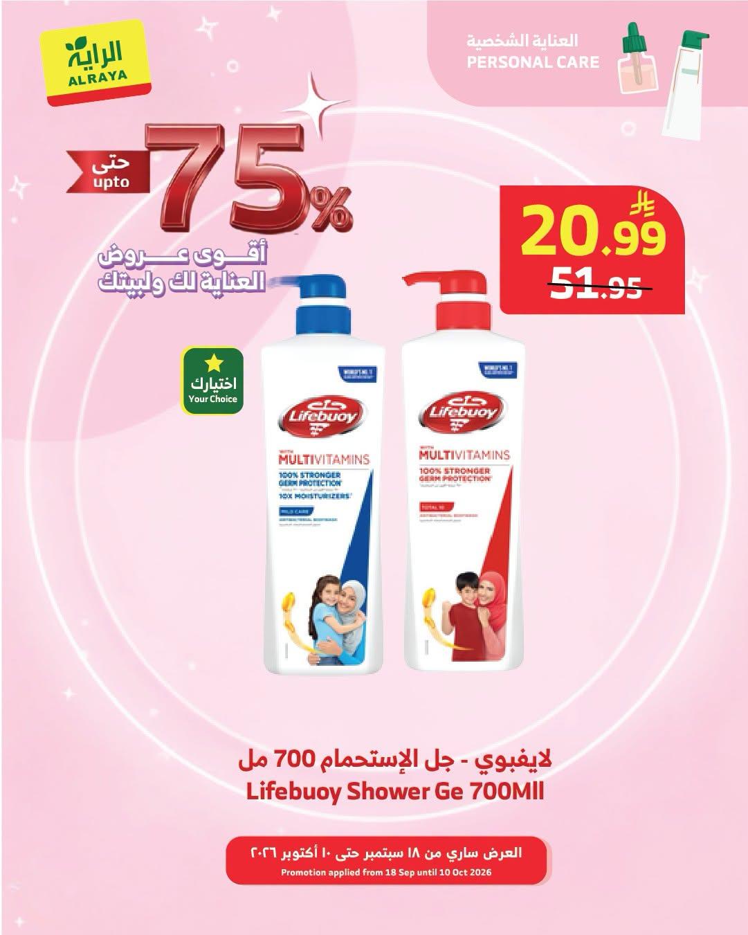 عروض اسواق الراية صفحة 6