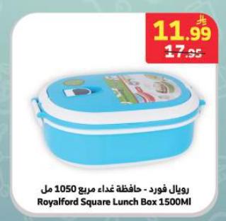 رويال فورد - حافظة غداء مربع 1050 مل
