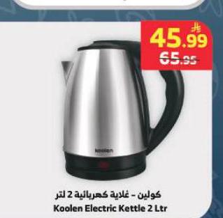 كولين - غلاية كهربائية 2 لتر