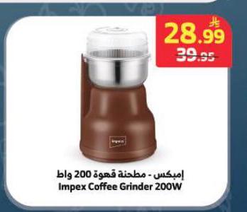 إمبيكس - مطحنة قهوة 200 واط