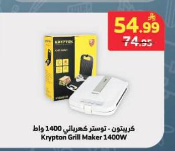 كريبتون - توستر كهربائي 1400 واط