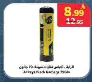 الراية - كيغاس نفايات سوداء 79 جالون
