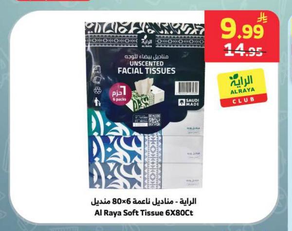 الراية - مناديل ناعمة 80×6 مديل