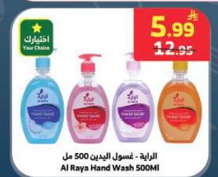 الراية - غسول اليدين 500 مل