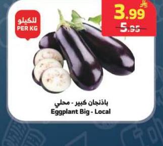 باذنجان كبير - محلي