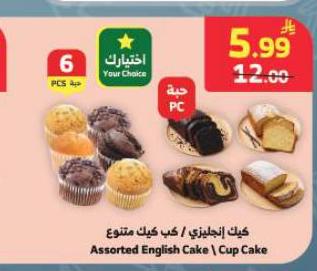كيك إنجليزي / كب كيك متنوع