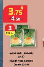 رياض فود - كريم كراميل 50 جم