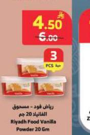 رياض فود - مسحوق الفانيليا 20 جم