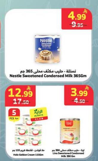 نستلة - حليب مكثف محلى 365 جم