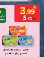 مكفيتر - بسكويت وقت الشاي / باشتيت 100 جم