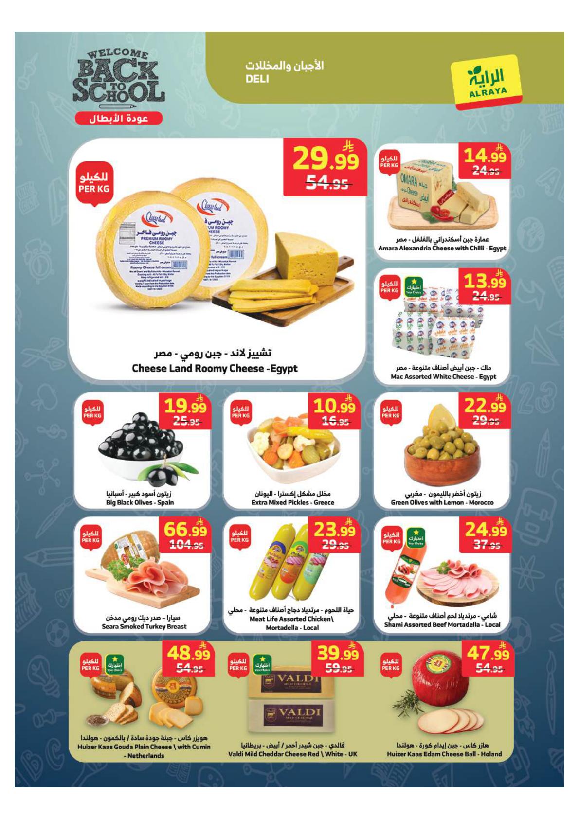 تخفيضات الراية صفحة 22
