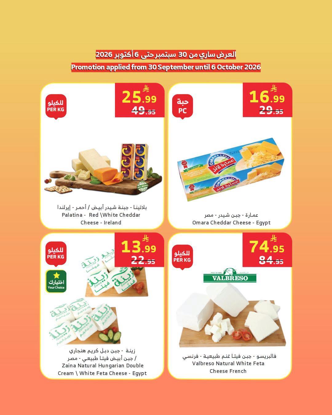 عروض الرايه صفحة 2