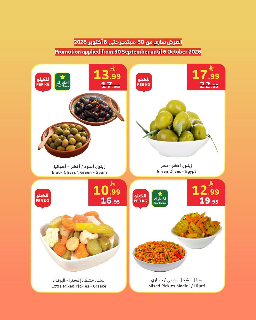 عروض الرايه صفحة 5