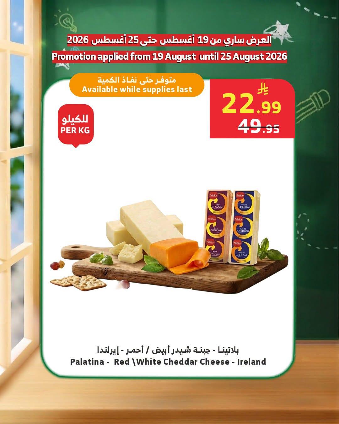 عروض اسواق الراية صفحة 3