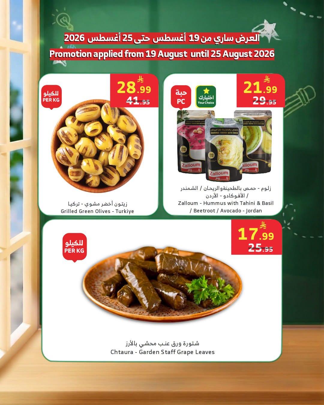 عروض الرايه صفحة 5