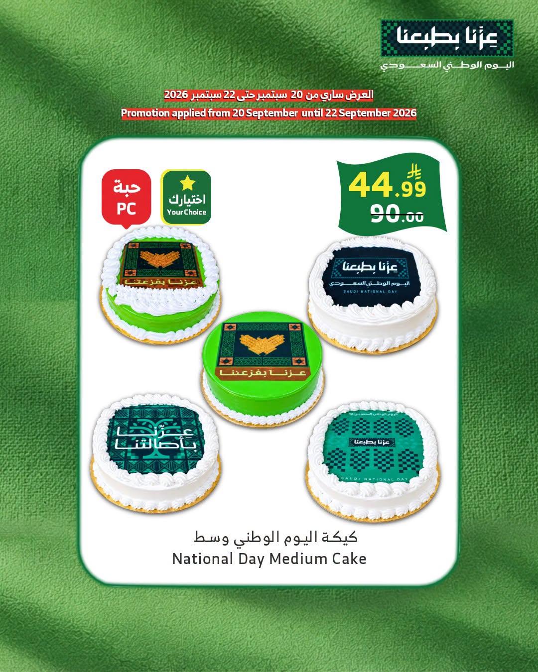عروض الرايه صفحة 2