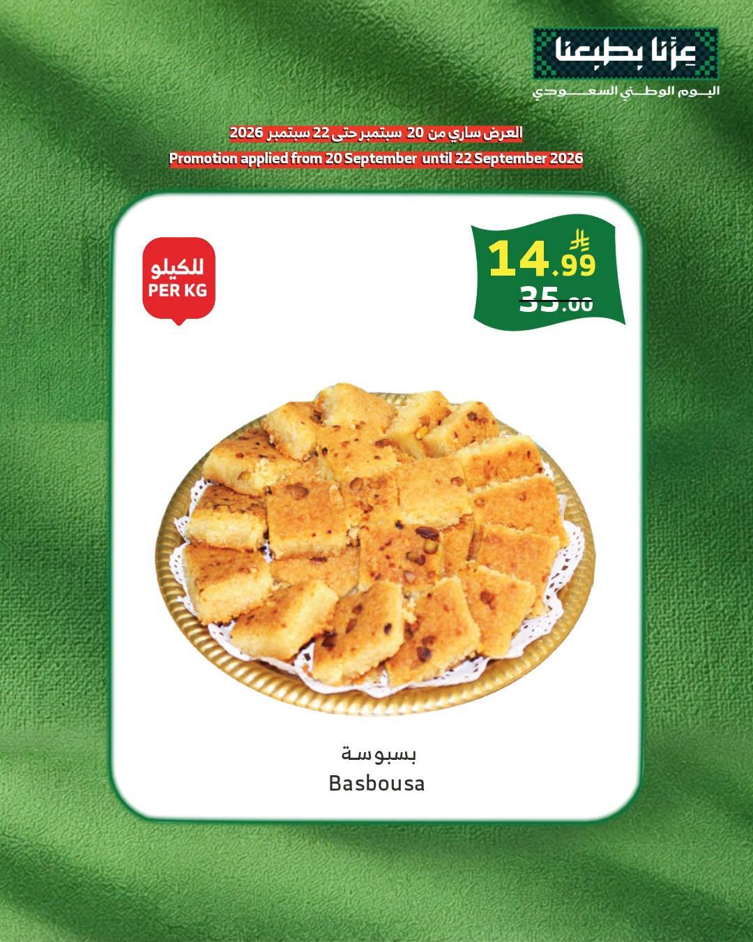 عروض اسواق الراية صفحة 3