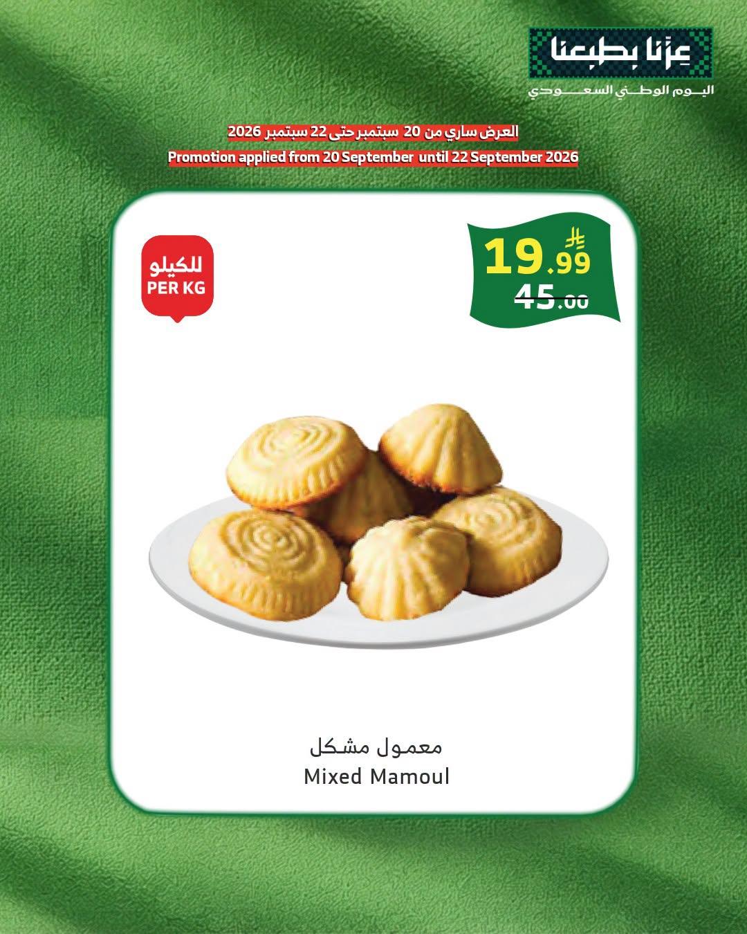 تخفيضات الراية صفحة 4