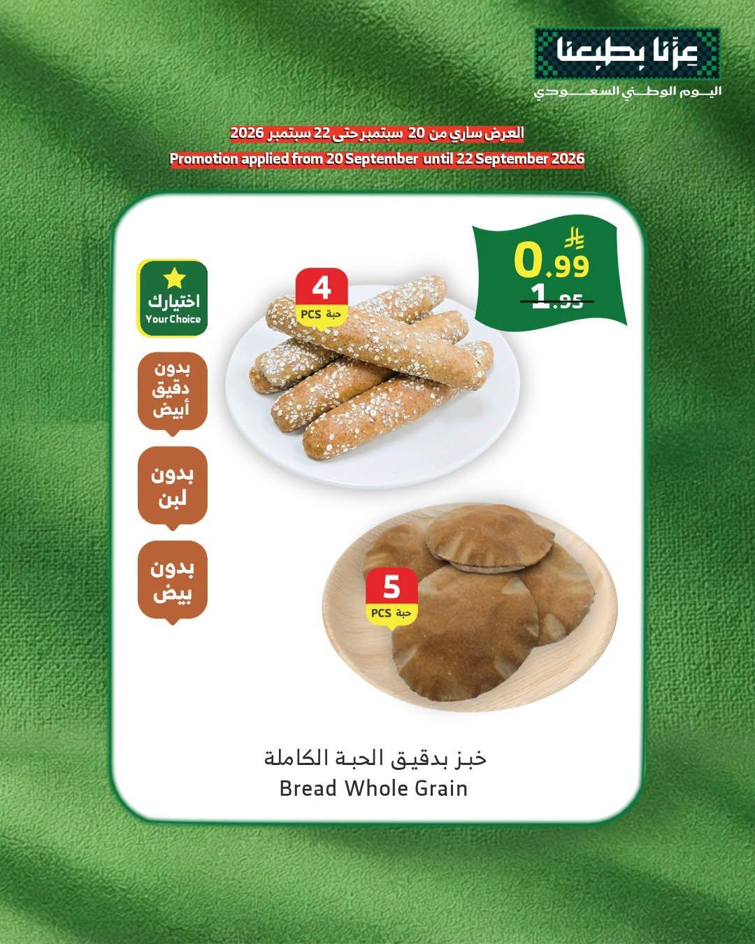 عروض الرايه صفحة 8