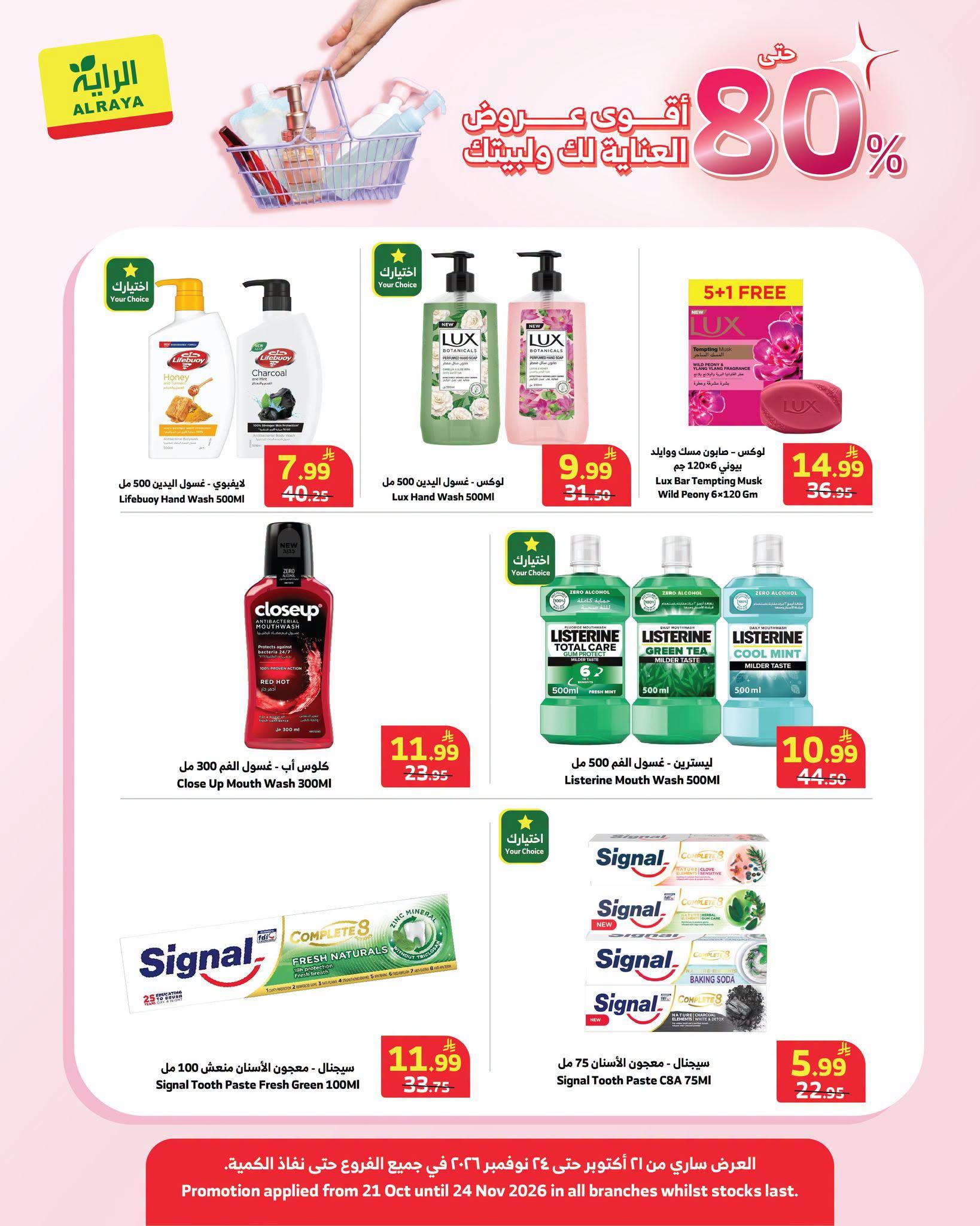عروض الرايه صفحة 2