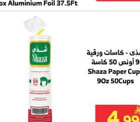 شذى - كاسات ورقية 9 أونس 50 كاسة