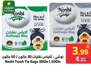 نوشي - أكياس نفايات 30 جالون / 50 جالون