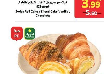 كرواسون كبير جبنة / سادة / بالزعتر