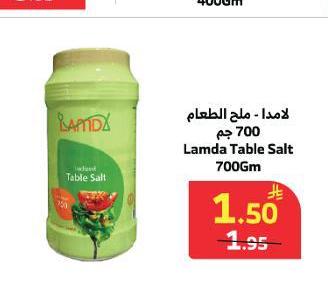 لامدا - ملح الطعام 700 جم
