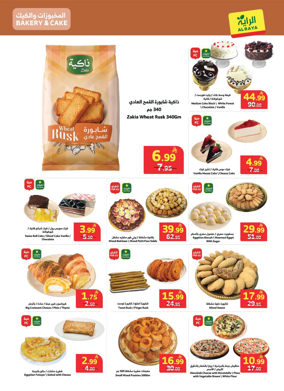عروض الرايه صفحة 17