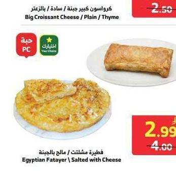 فطيرة مشلتت / مالح بالجبنة