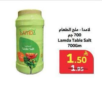 لامدا - ملح الطعام 700 جم