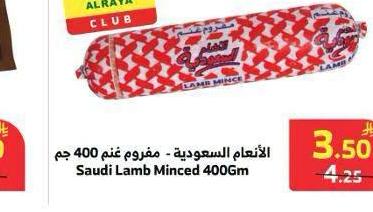 الأنعام السعودية - مفروم غنم 400 جم