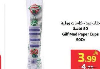 جلف ميد - كاسات ورقية 50 كاسة