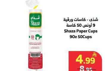 شذى - كاسات ورقية 9 أونس 50 كاسة