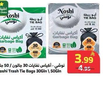 نوشي - أكياس نفايات 30 جالون / 50 جالون