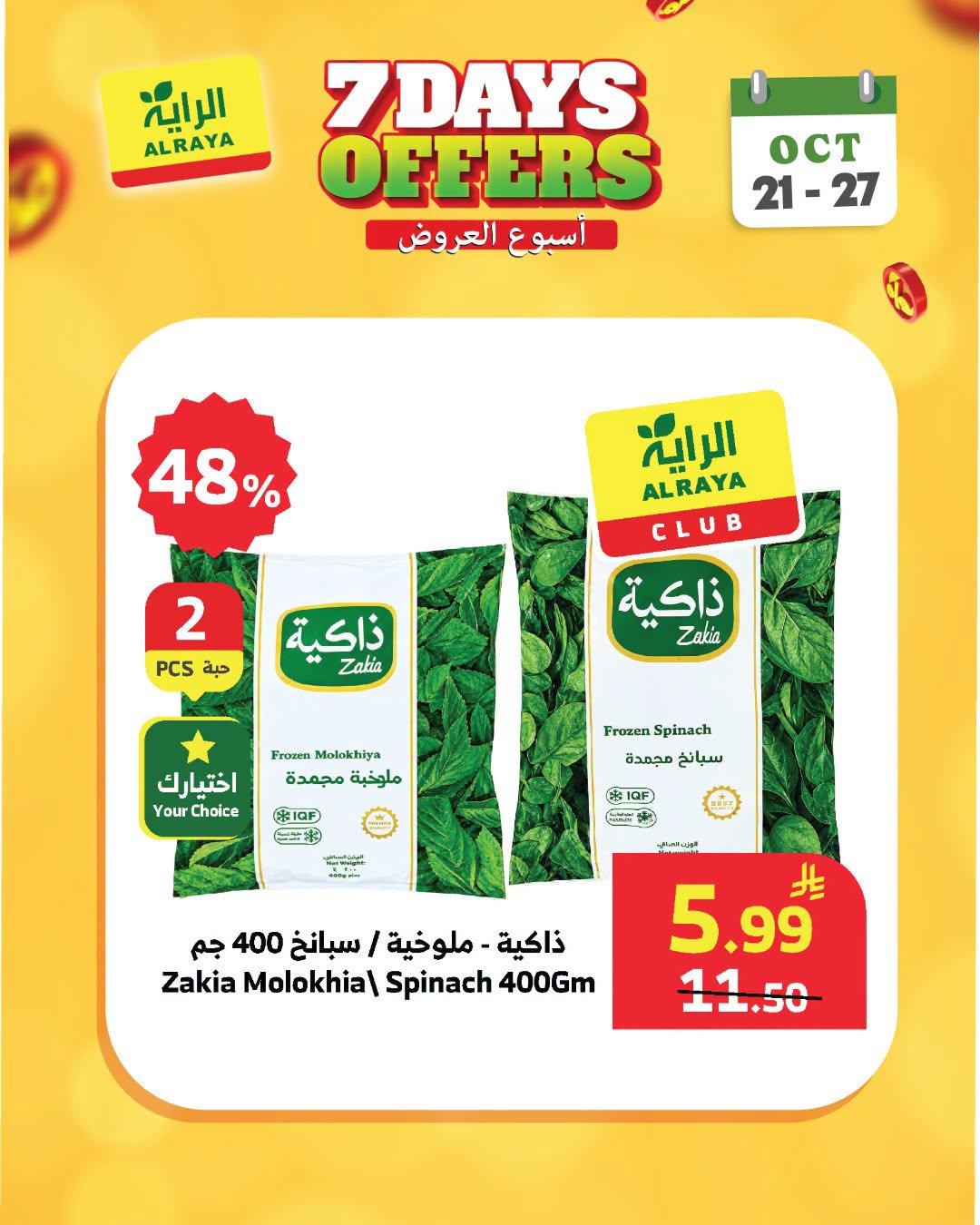 عروض الرايه صفحة 2