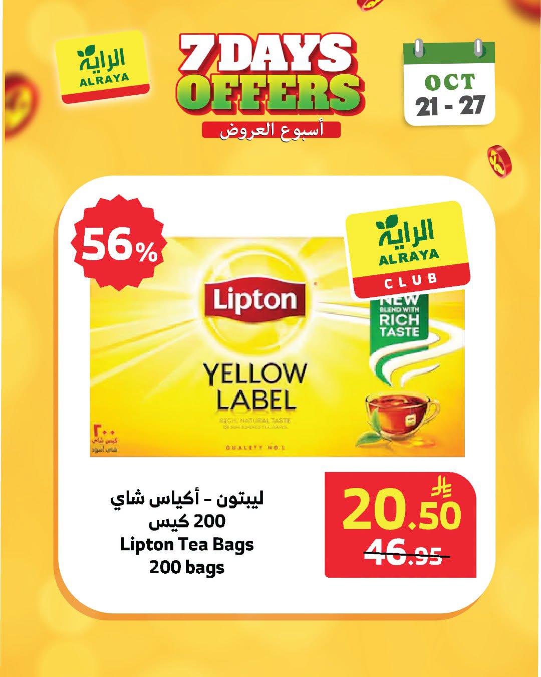 عروض الرايه صفحة 5
